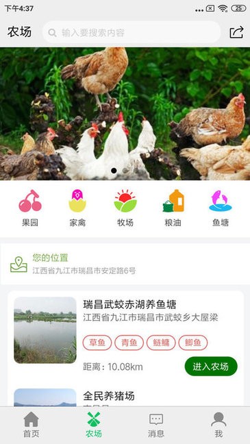 全民种地软件APP截图