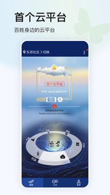 鸿蒙蝴蝶云安卓版v4.2.6APP截图