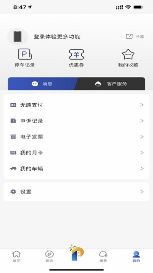 海口泊车app