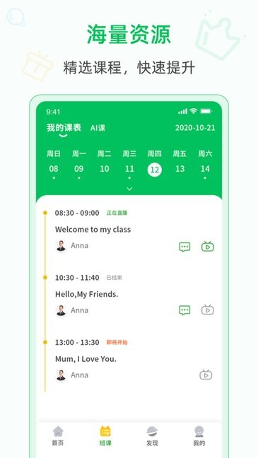 aienglish爱英语appAPP截图