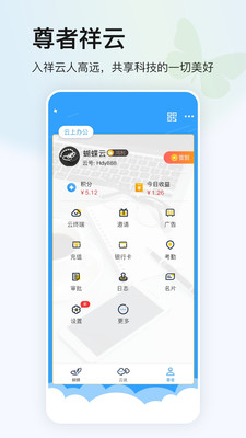 鸿蒙蝴蝶云安卓版v4.2.6APP截图