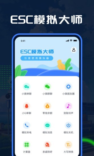 Esc模拟大师安卓版v1.1.6