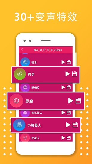 变声器变音大师软件