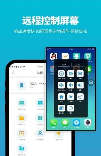 影动远程控制appAPP截图