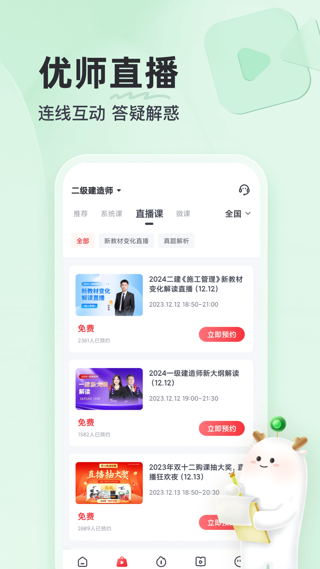 优路教育APP截图