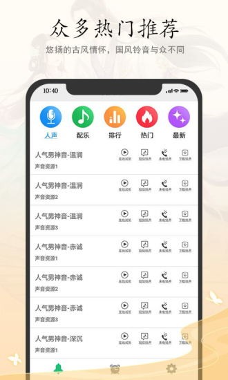 古风铃声闹钟APP截图