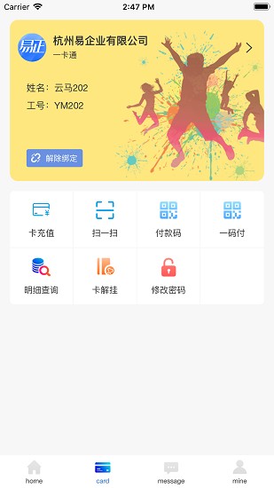 易正企业appAPP截图