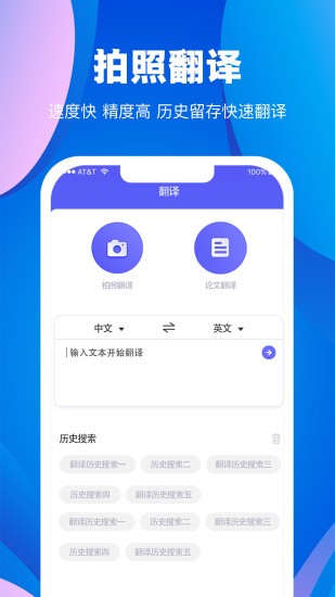 翻译大师手机版APP截图