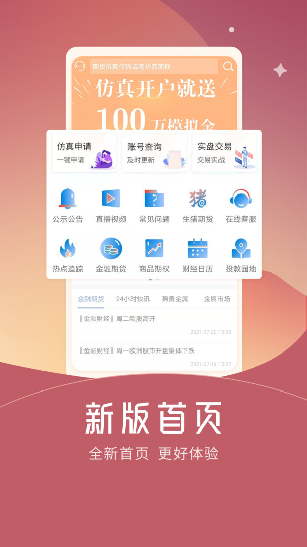 期货仿真安卓版v4.2.0.0APP截图