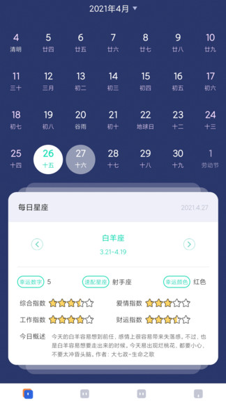 极象日历APP截图