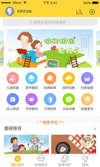 camazoo中科智联小天机器人unitoyAPP截图