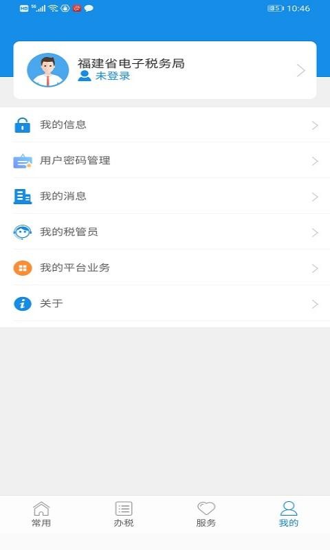 福建税务安卓版v2.5.5APP截图