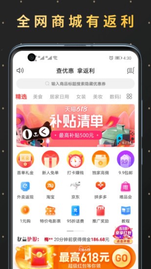 精选优购平台APP截图