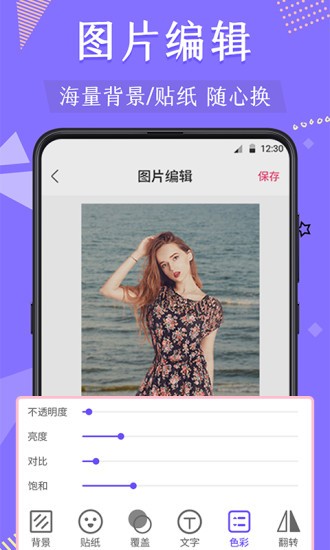 微商抠图软件换头像APP截图