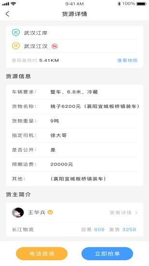 约货司机端app