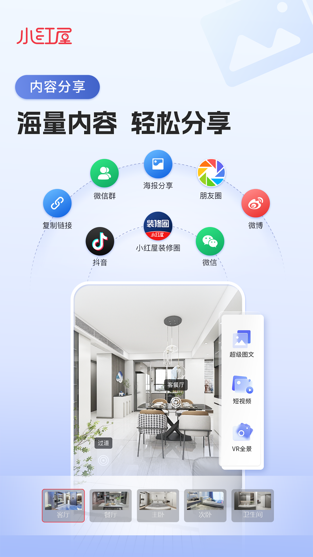 小红屋全景相机APP截图