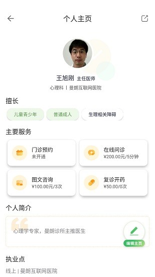 曼朗医生app