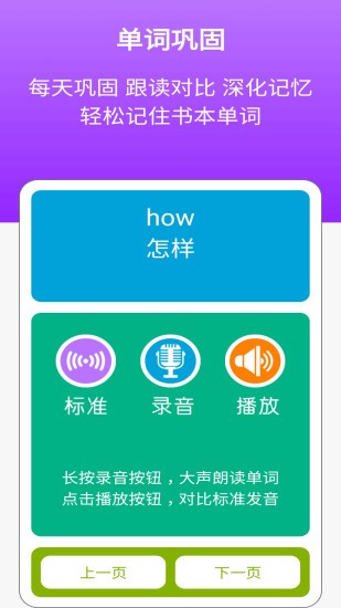 新标准英语三上点读app