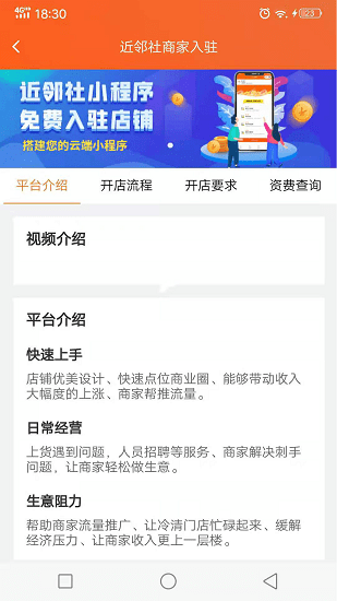 近邻社商家端