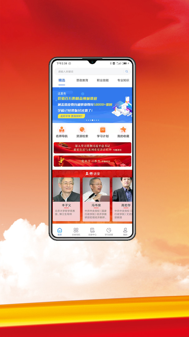 中科职业教育安卓版v1.0APP截图