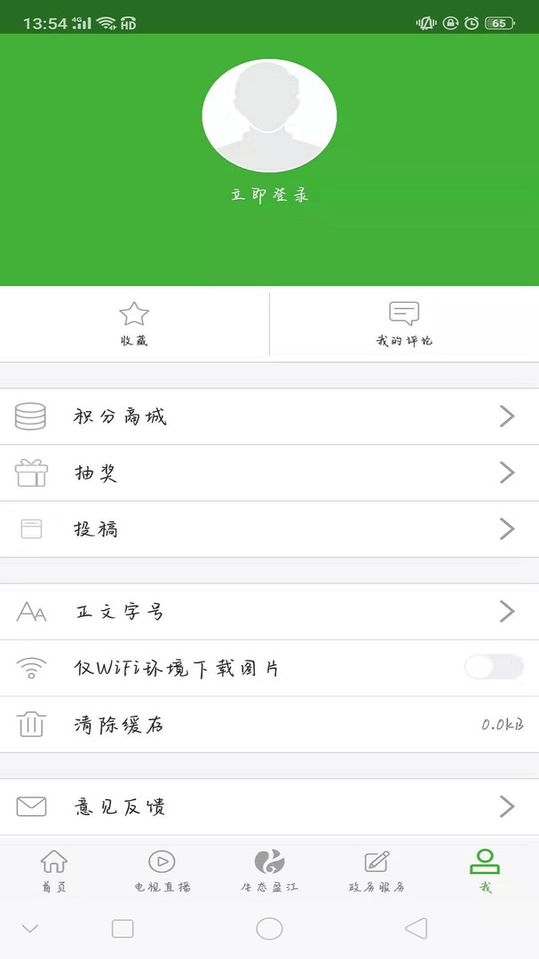 盈江云安卓版v3.2.8