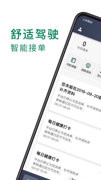 众车出行司机端app