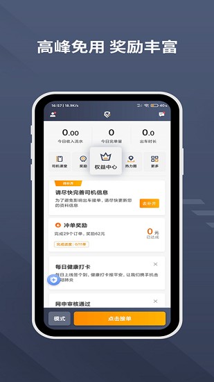 乐拼用车司机app