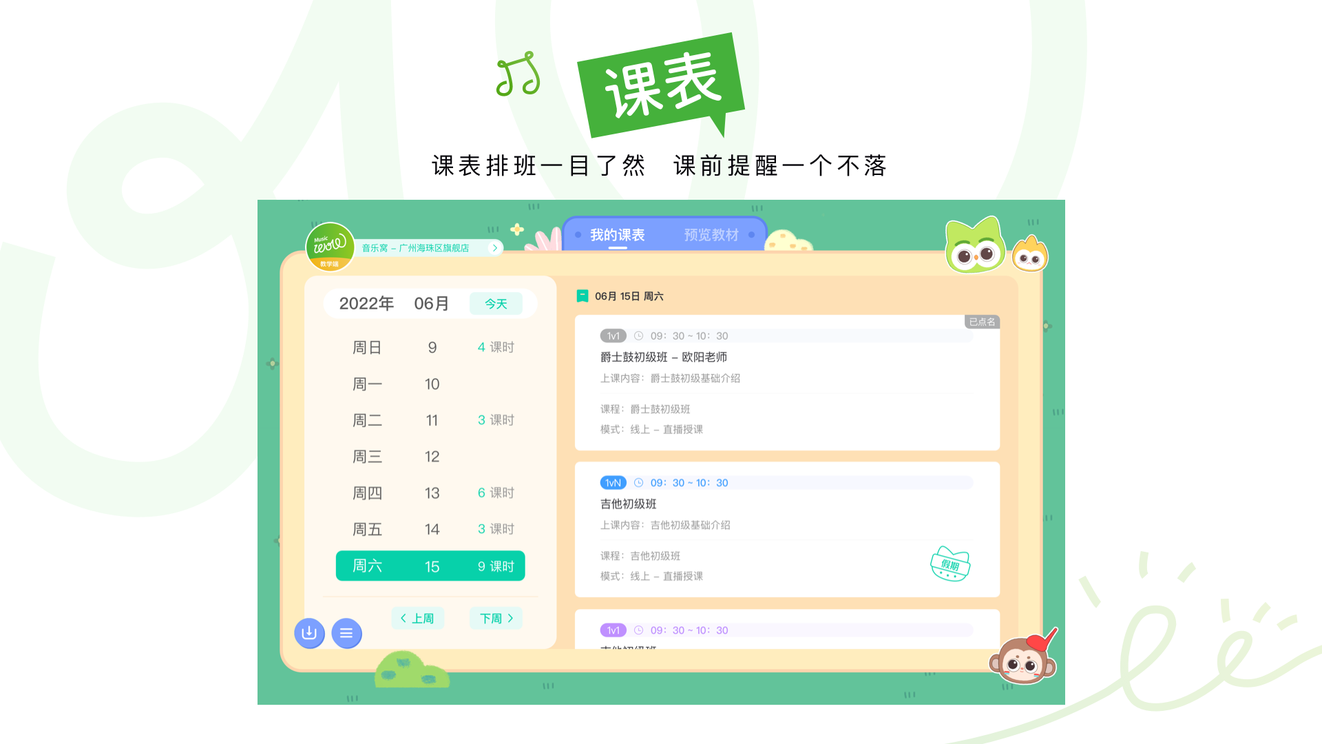 音乐窝教学端安卓版v2.6.23