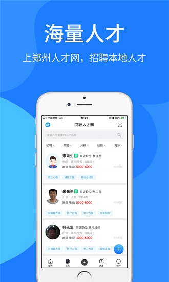 郑州人才网招聘网APP截图