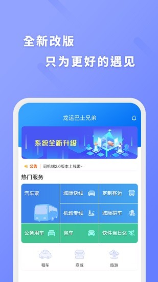 龙运巴士兄弟版