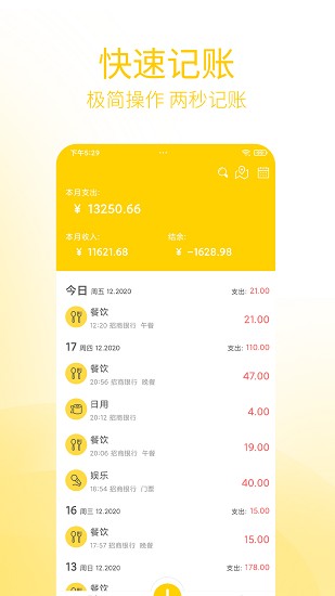 快速记账appAPP截图