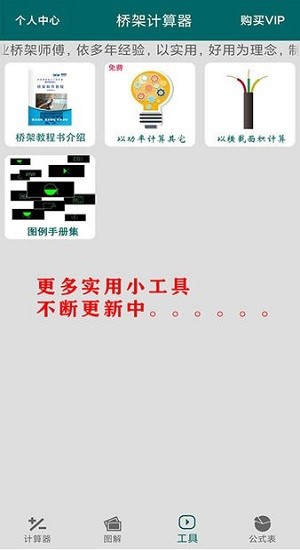 桥架计算器教程APP截图