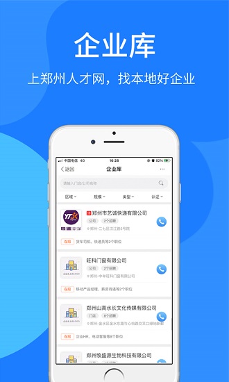 郑州人才网招聘网APP截图