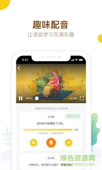 最美课本学生端APP截图