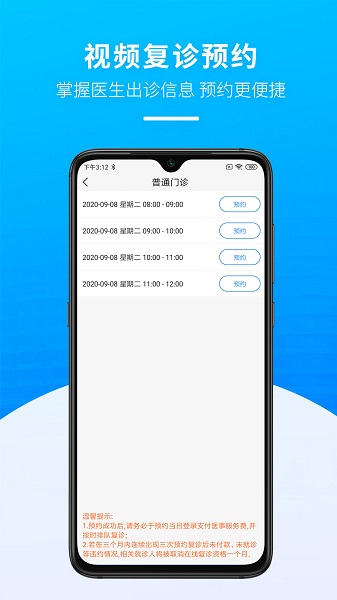 掌上天坛医院版APP截图