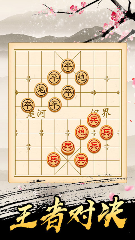 象棋单机安卓版v1.1.4