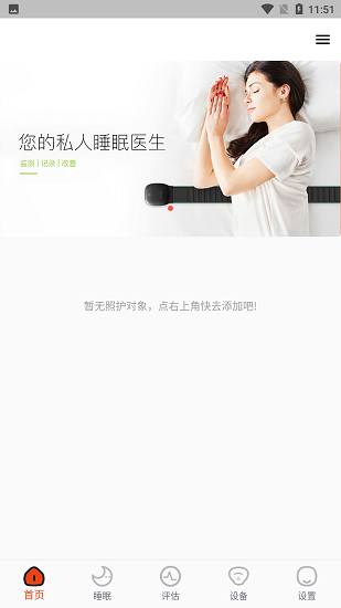 舒睡睡眠监测APP截图