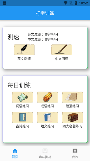 手机打字训练app