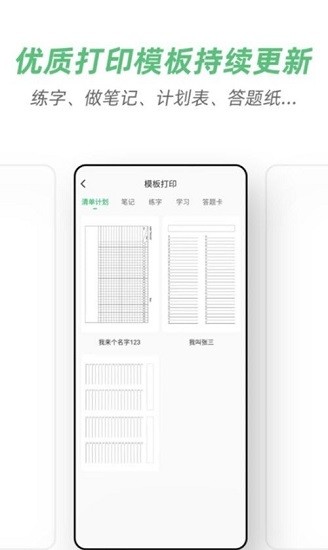 便携A4打印机APP截图