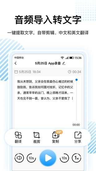 录音转文字神器APP截图