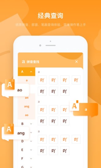 字典速查app