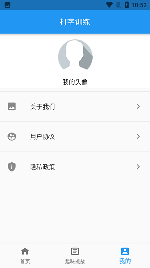 手机打字训练app