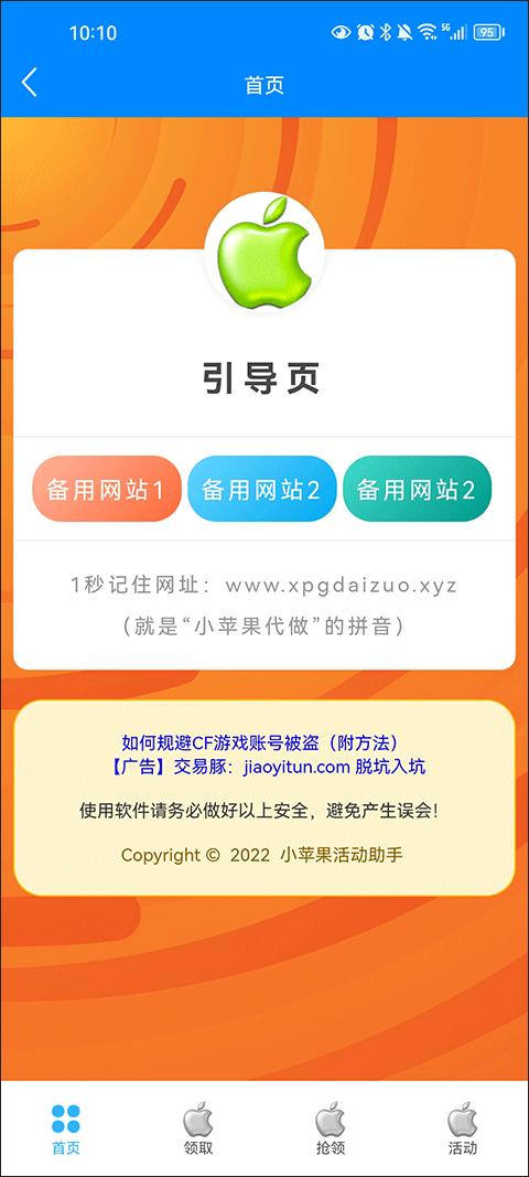 小苹果cf一键领取助手