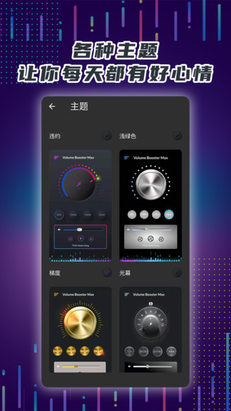 手机声音放大器软件中文版APP截图