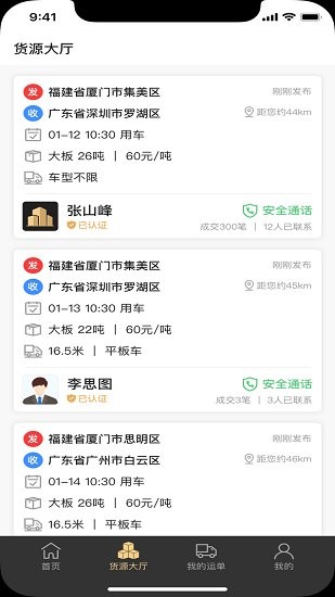 石聚才司机端APP截图