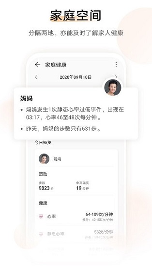 红魔运动手表APP截图