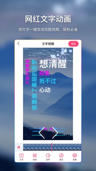 爱字幕滚动字幕制作APP截图