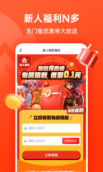 火山租号极速版appAPP截图