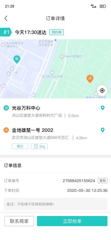 送个东西app