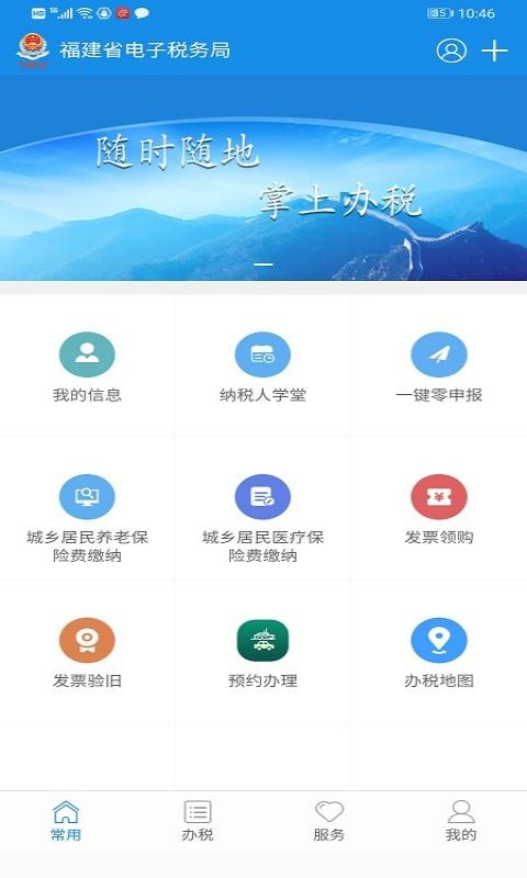 福建税务安卓版v2.5.5APP截图